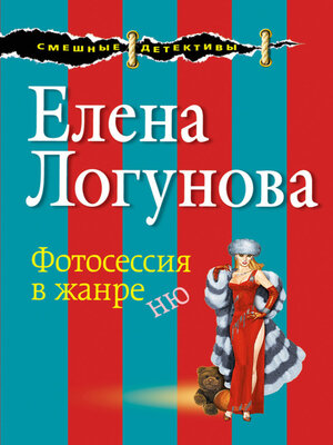 cover image of Фотосессия в жанре ню